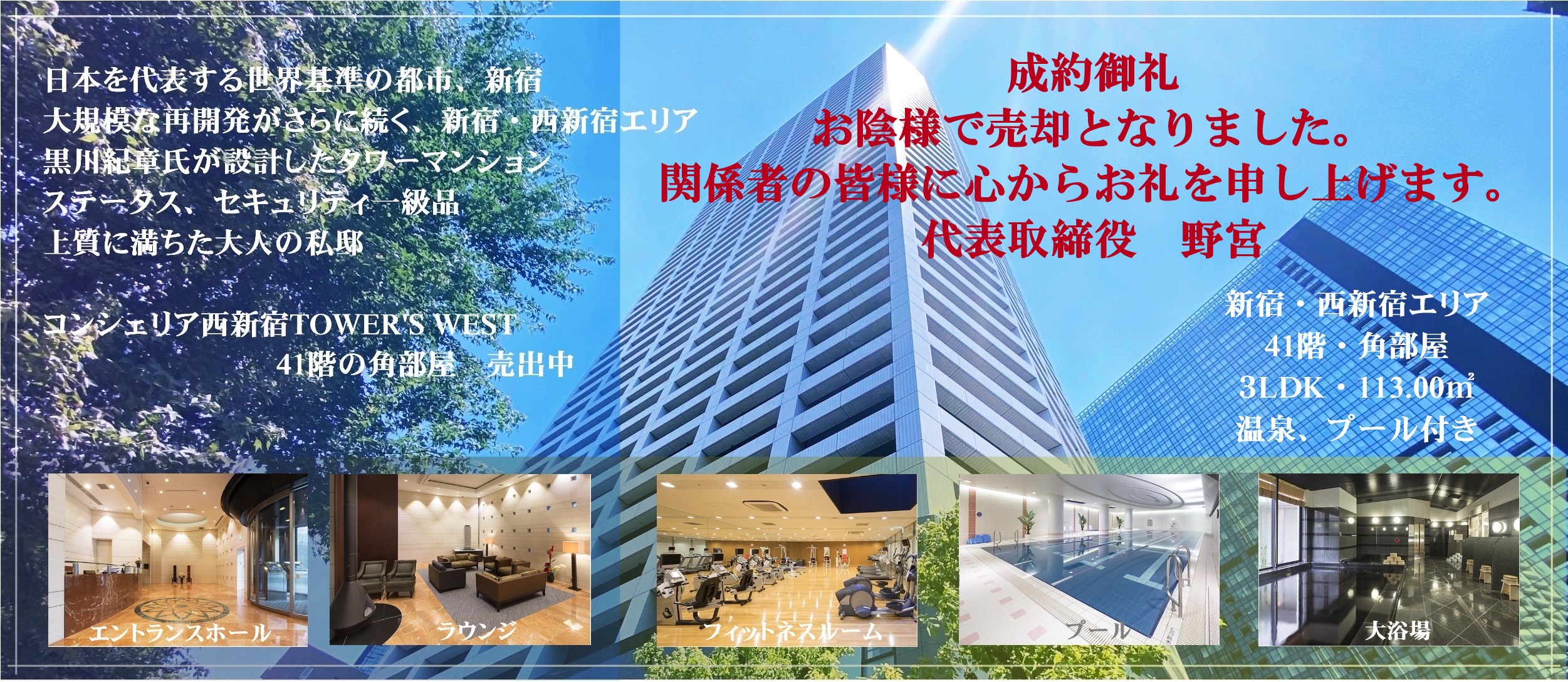 コンシェリア西新宿 TOWER'S WEST