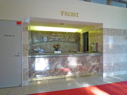 プチモンド山中湖